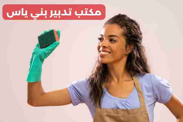 مكتب تدبير بني ياس مكتب تدبير بني ياس