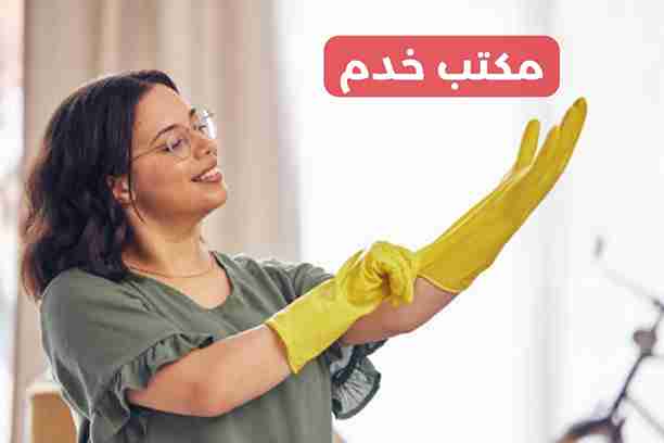 مكتب خدم