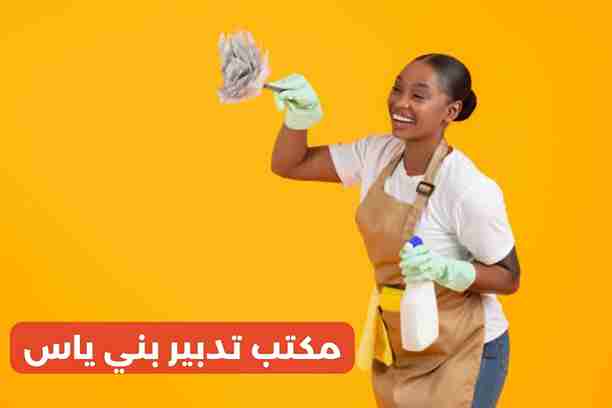 تدبير اتجاهات بني ياس تدبير اتجاهات بني ياس