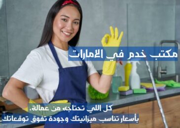 مكتب خدم