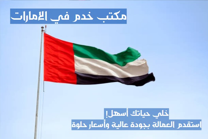 مكتب خدم