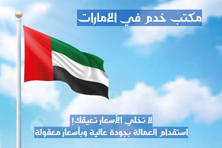 مكتب خدم