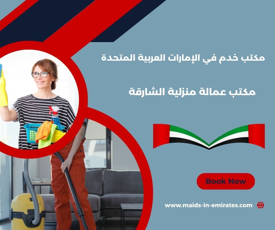 مكتب خدم دبي مكتب خدم دبي