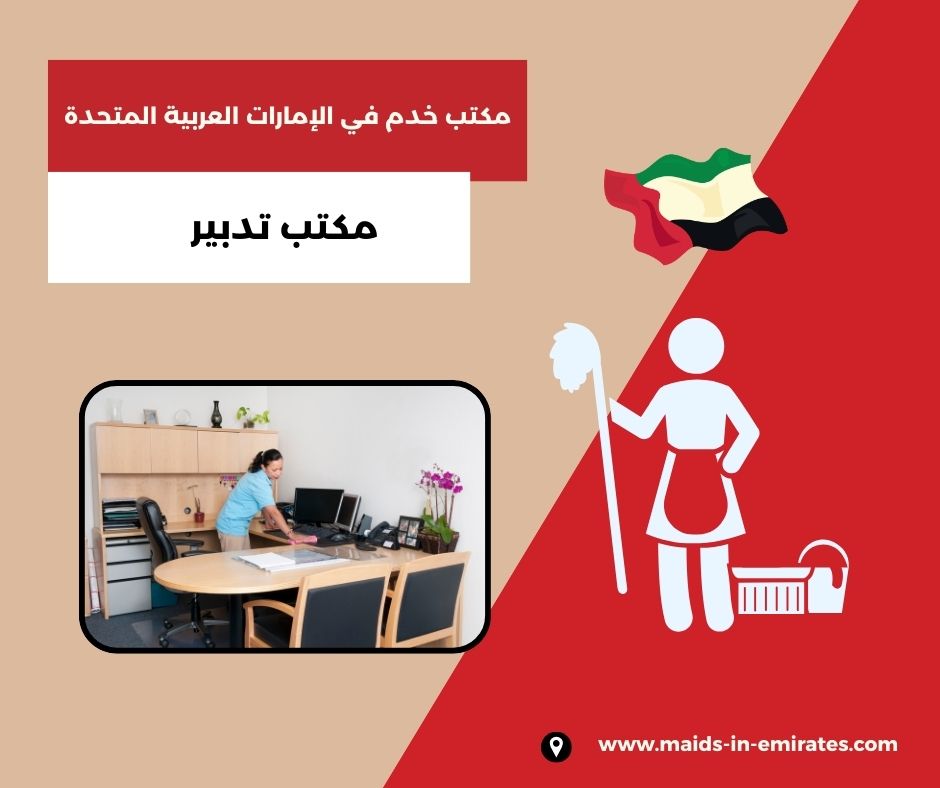 مكتب تدبير العين