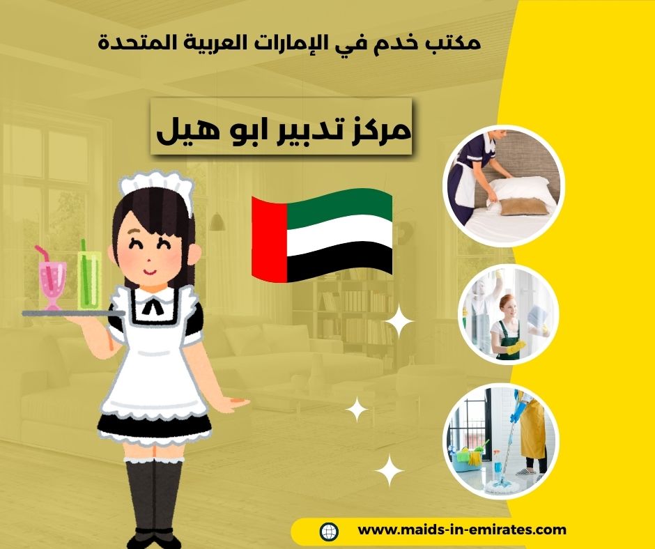 مركز تدبير ابو هيل مركز تدبير ابو هيل