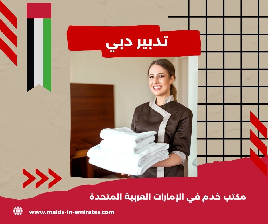 تدبير دبي