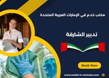 تدبير الشارقة