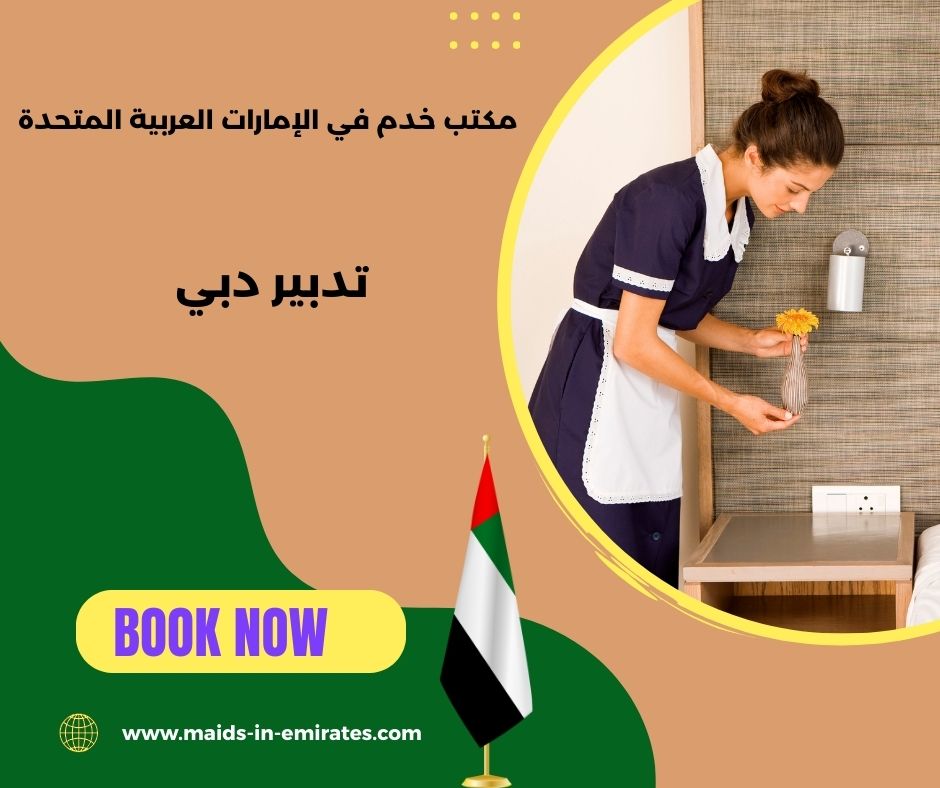 تدبير دبي جميرا تدبير دبي جميرا