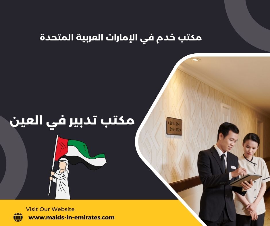 مكتب تدبير العين اليحر