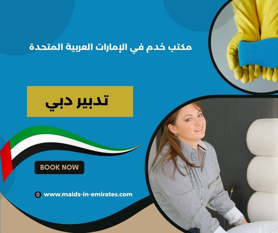 تدبير دبي القرهود تدبير دبي القرهود