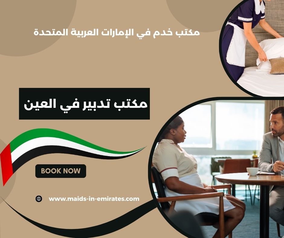 مكتب تدبير العين مول