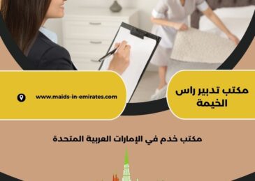 مكتب تدبير راس الخيمة