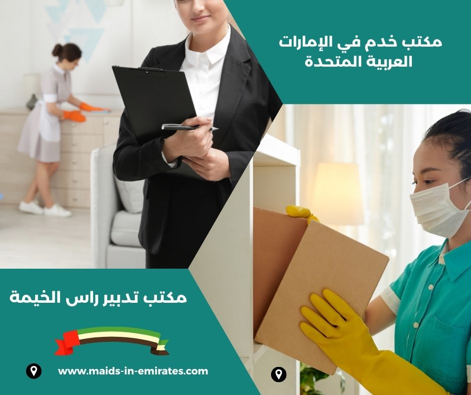 مكتب تدبير راس الخيمة مكتب تدبير راس الخيمة