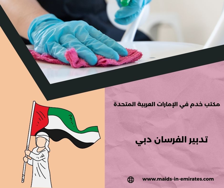 تدبير فرسان دبي تدبير فرسان دبي