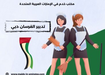 تدبير الفرسان دبي