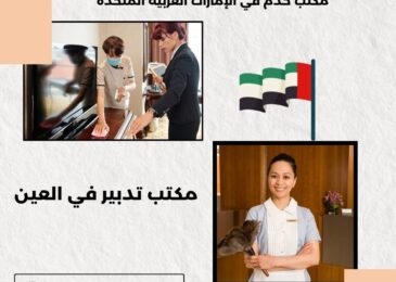 مكتب تدبير في العين