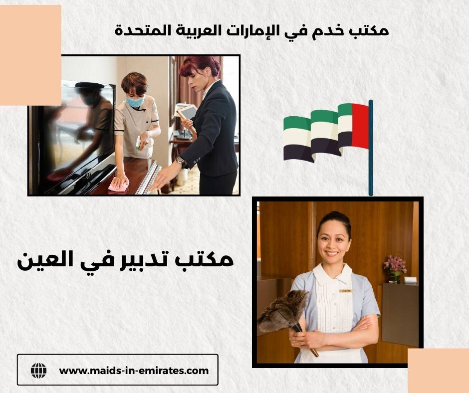 مكتب تدبير في العين