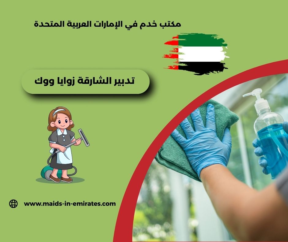 تدبير الشارقة الناصرية تدبير الشارقة الناصرية