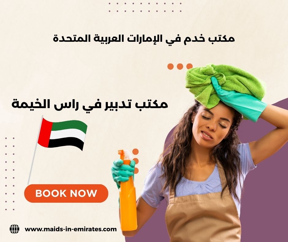 مكتب تدبير راس الخيمة