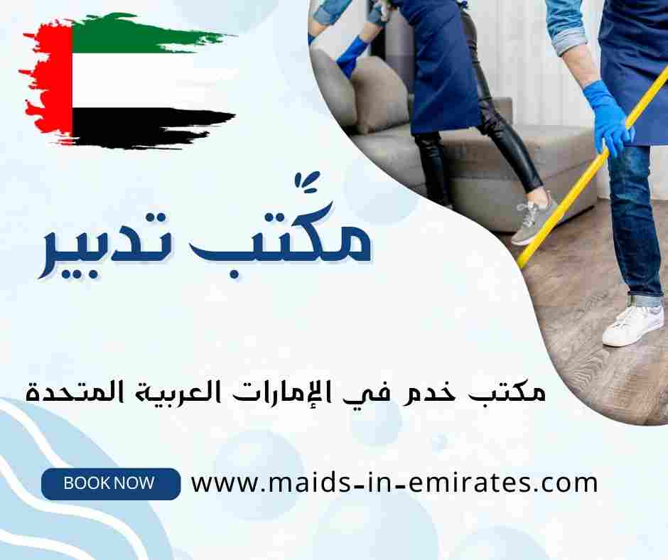 مكتب تدبير
