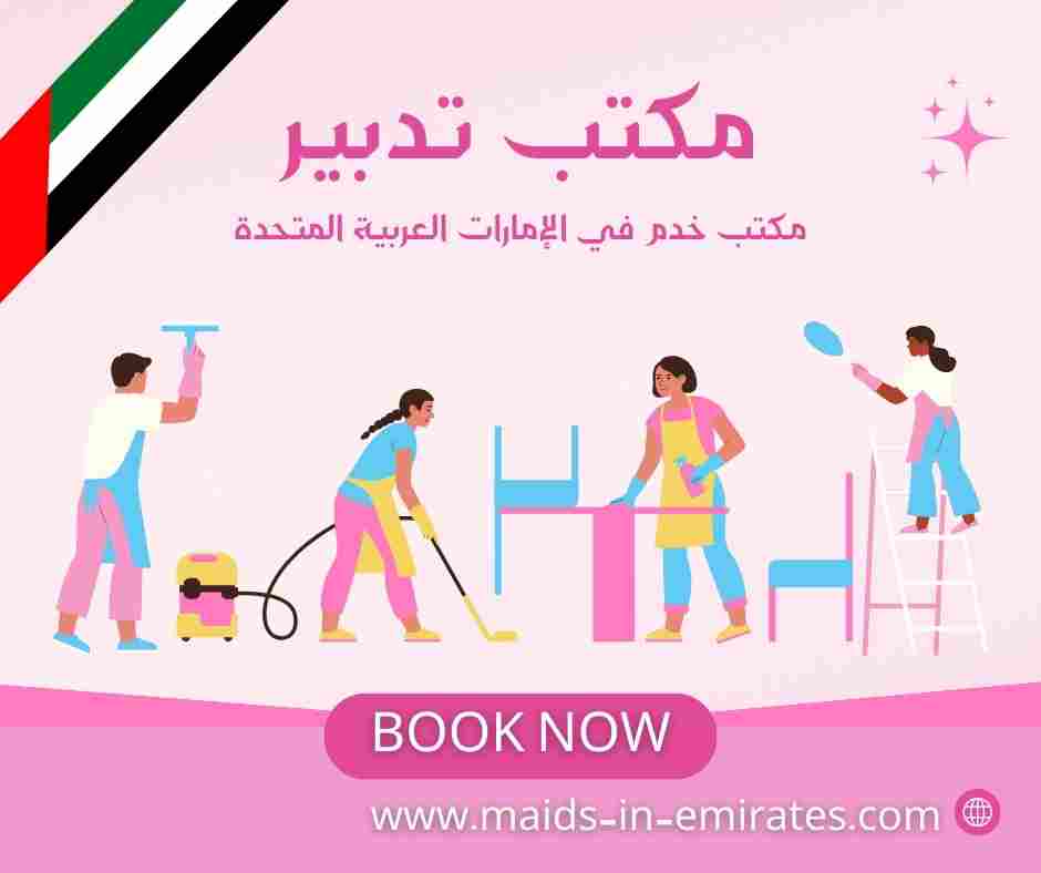 مكتب تدبير