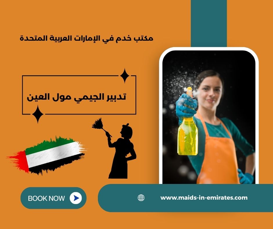 تدبير الجيمي مول العين