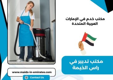 مكتب تدبير في راس الخيمة