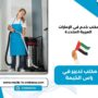 مكتب تدبير في راس الخيمة