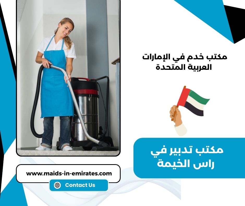 مكتب تدبير في راس الخيمة