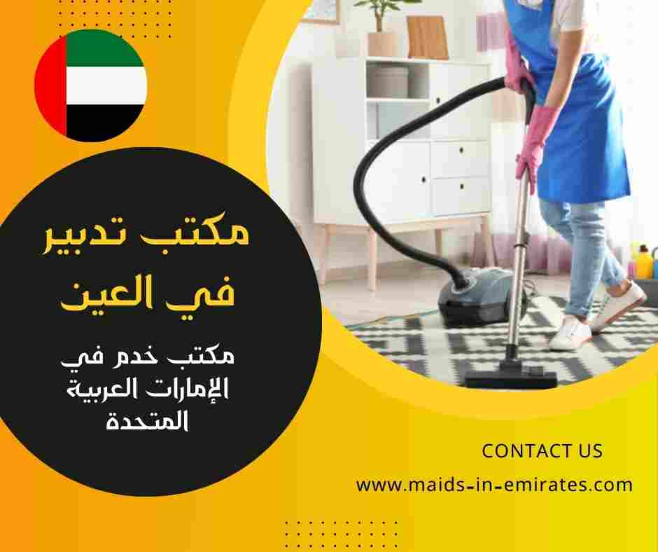 مكتب تدبير في العين