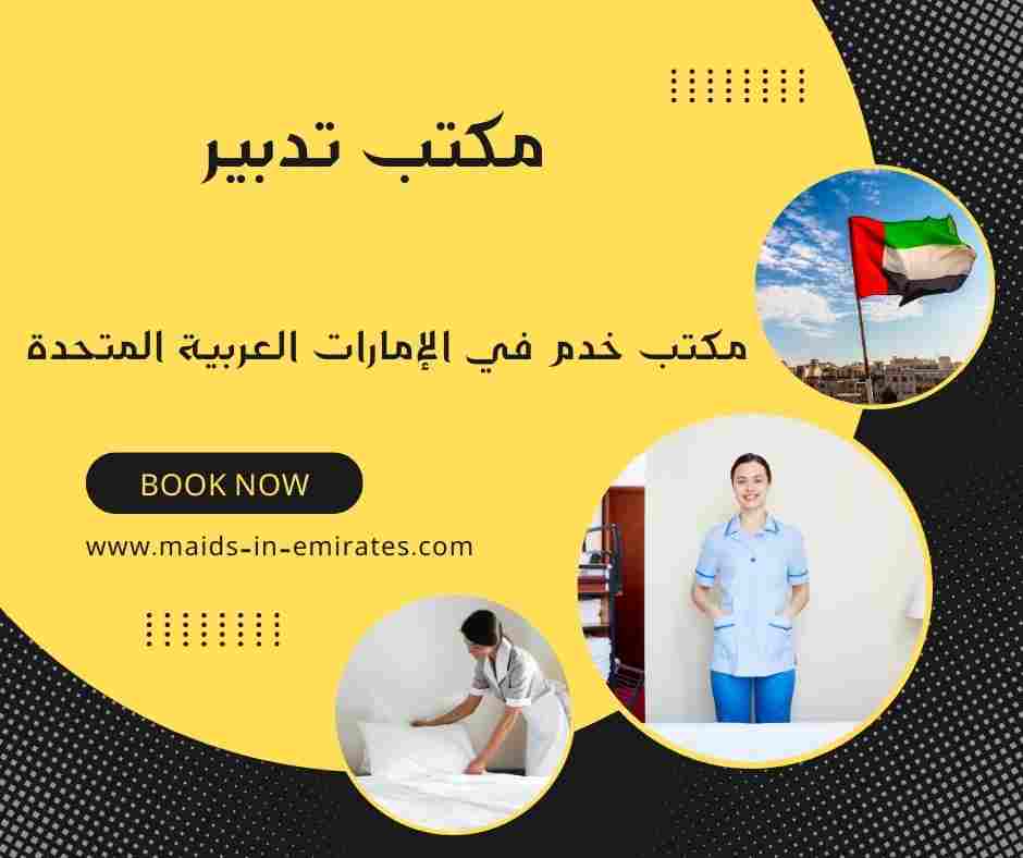 مكتب تدبير