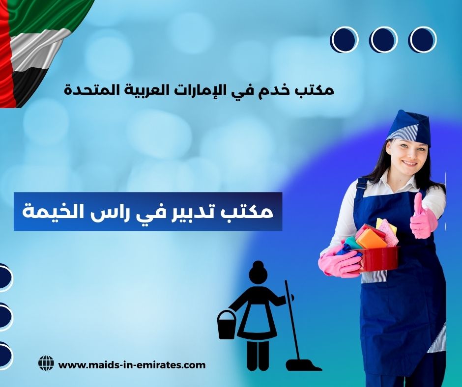تدبير راس الخيمة معيريض