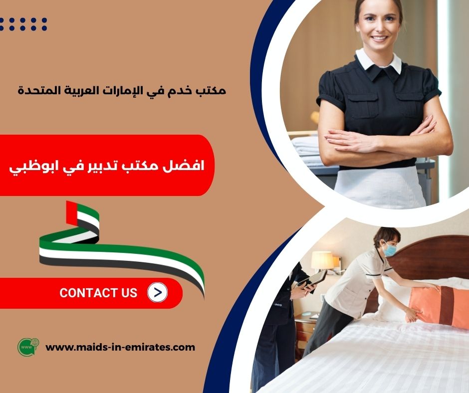افضل مكتب تدبير في ابوظبي