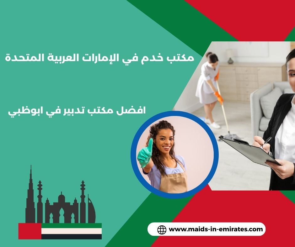افضل تدبير في ابوظبي افضل تدبير في ابوظبي