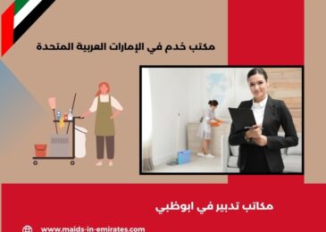 مكاتب تدبير في ابوظبي