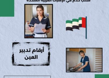 أرقام تدبير العين