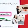 مركز تدبير دبي