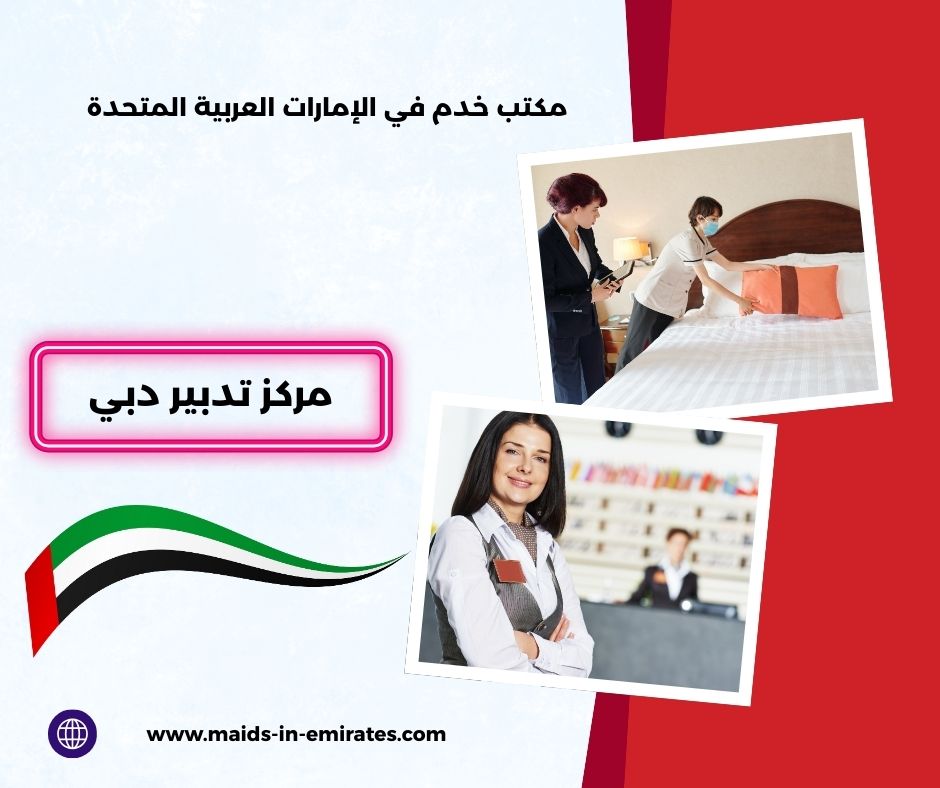 مركز تدبير دبي