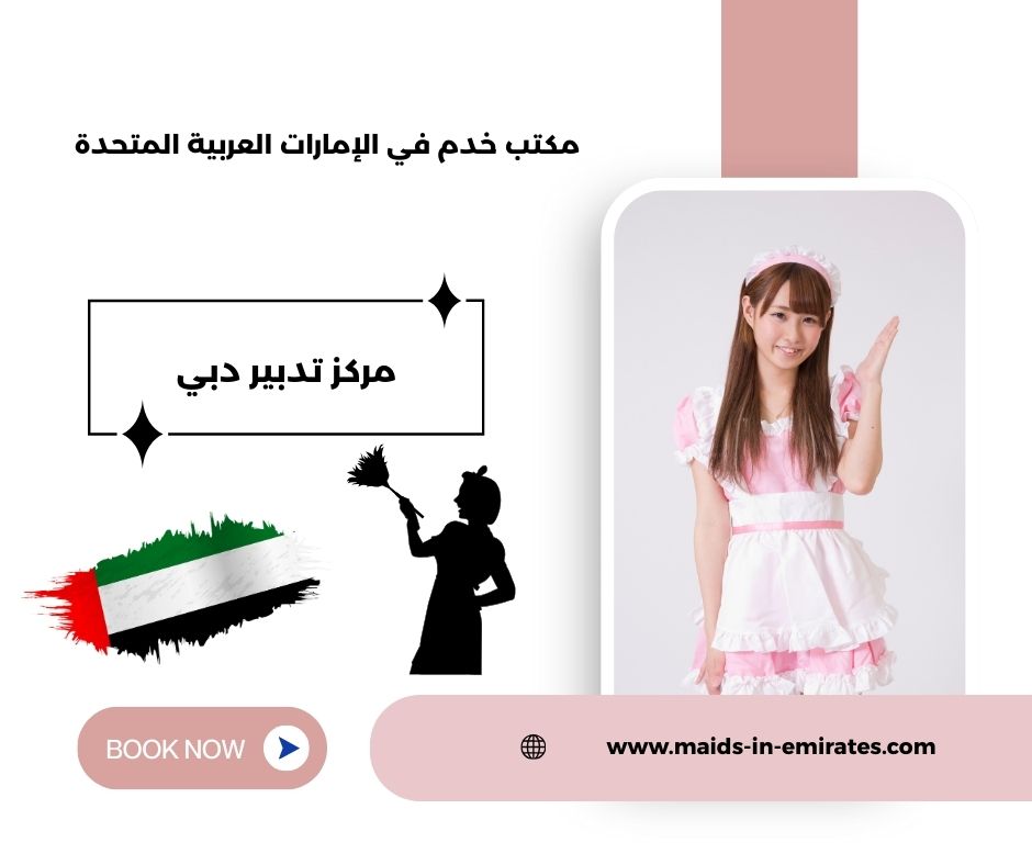 مركز تدبير دبي مركز تدبير دبي