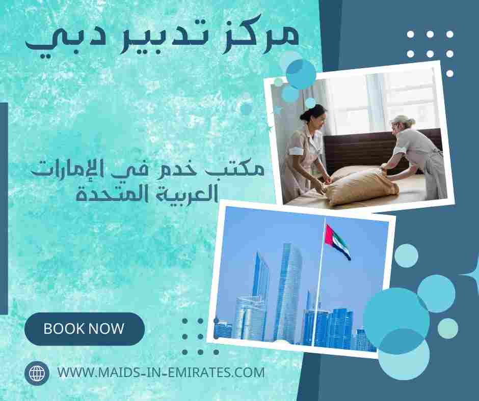 مركز تدبير دبي
