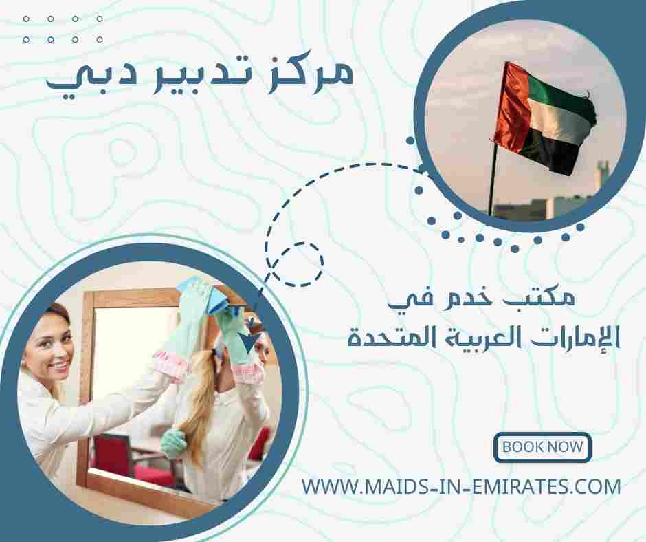 مركز تدبير دبي
