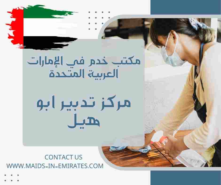 مركز تدبير ابو هيل