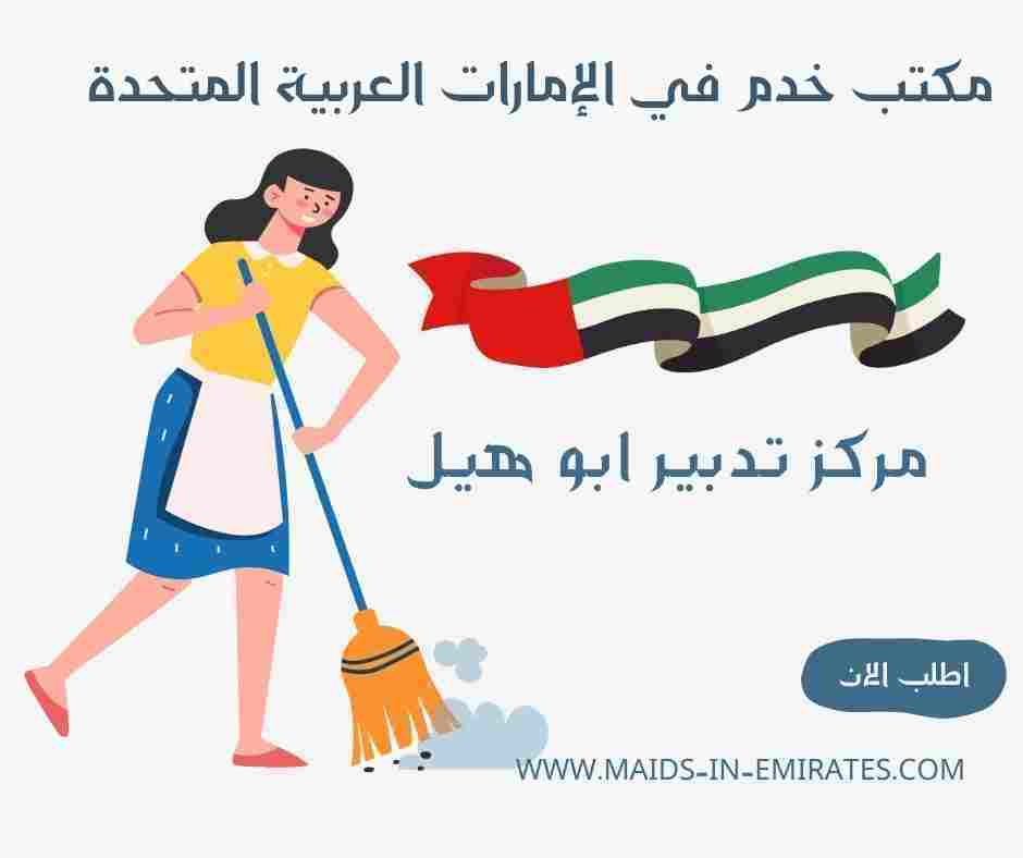 مركز تدبير ابو هيل