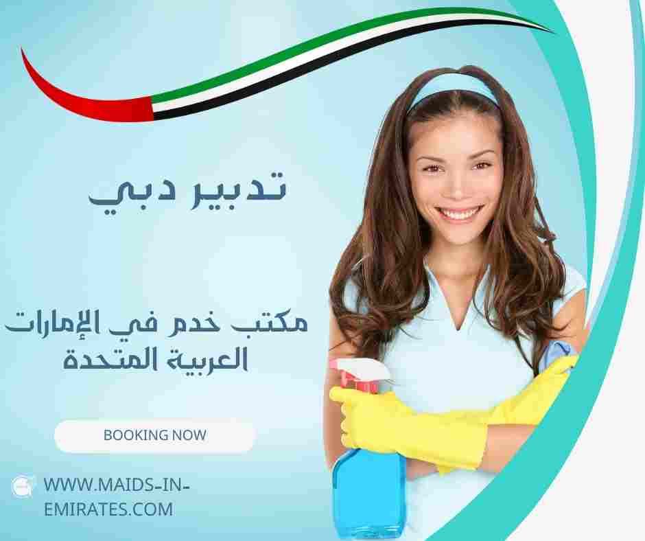 تدبير دبي