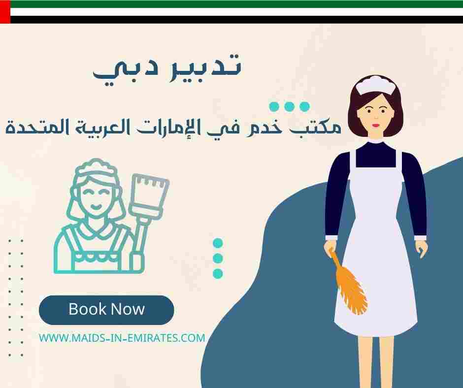 تدبير دبي