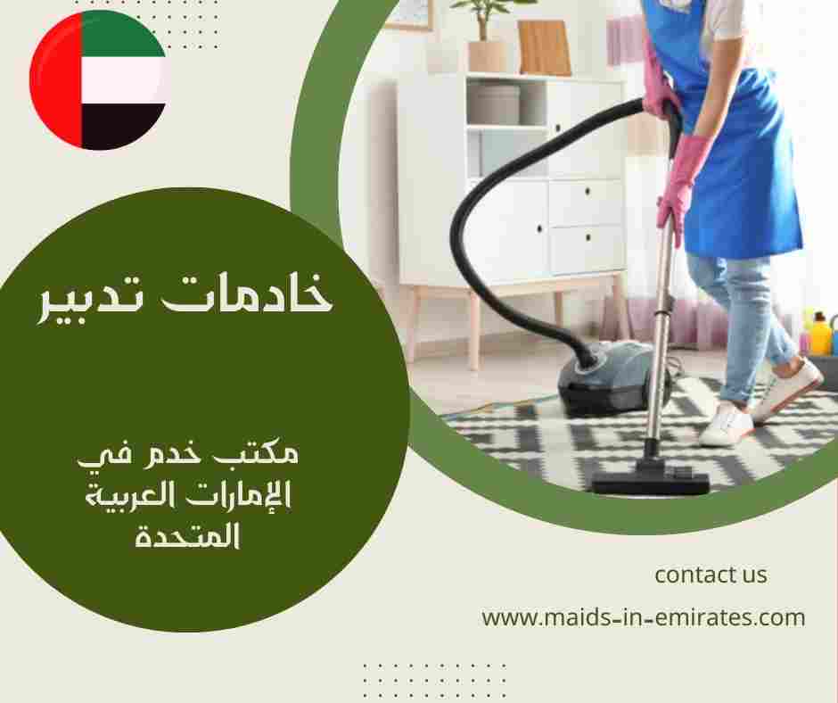 خادمات تدبير