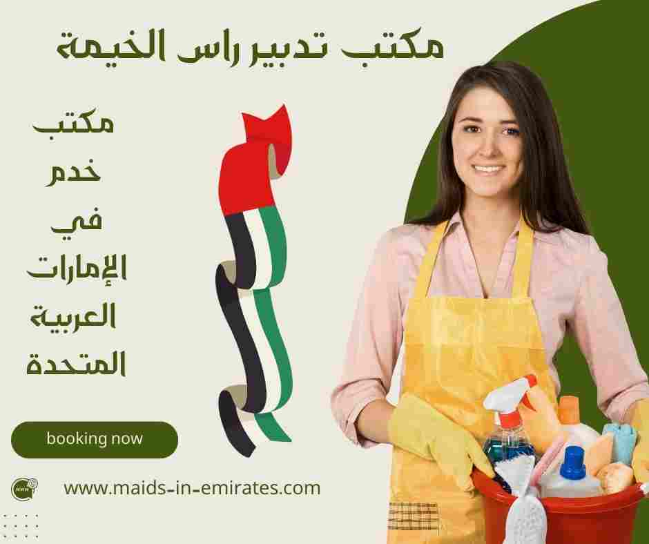 مكتب تدبير راس الخيمة