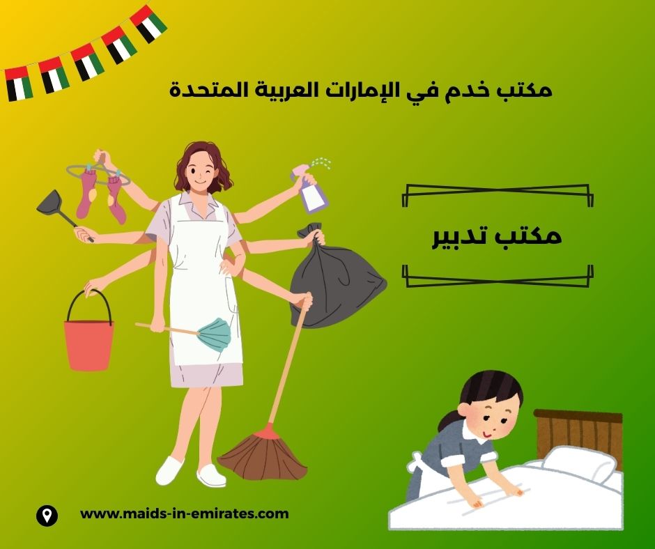 مكتب تدبير