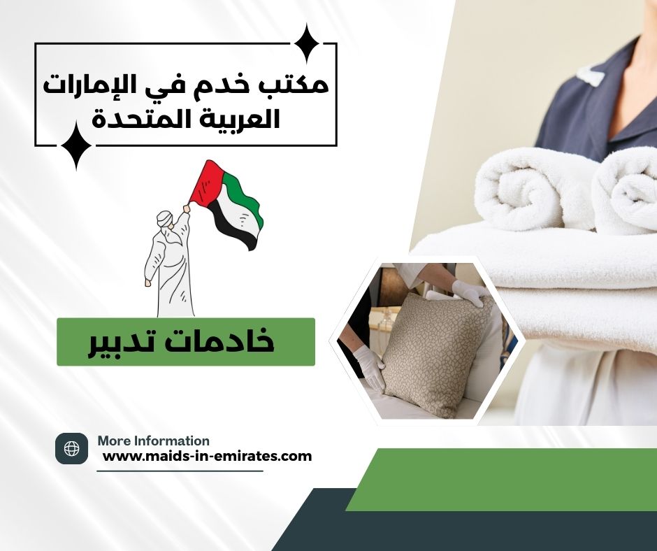 خادمات بالساعات خادمات بالساعات