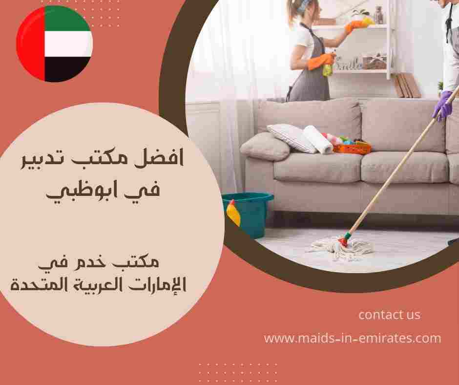 افضل مكتب تدبير في ابوظبي